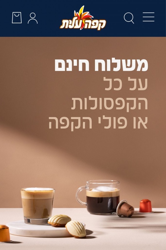 אתר קפה עלית: כל מותגי הקפה האהובים לרכישה מהירה מהאתר ומשלוח עד הבית | Elite Coffee