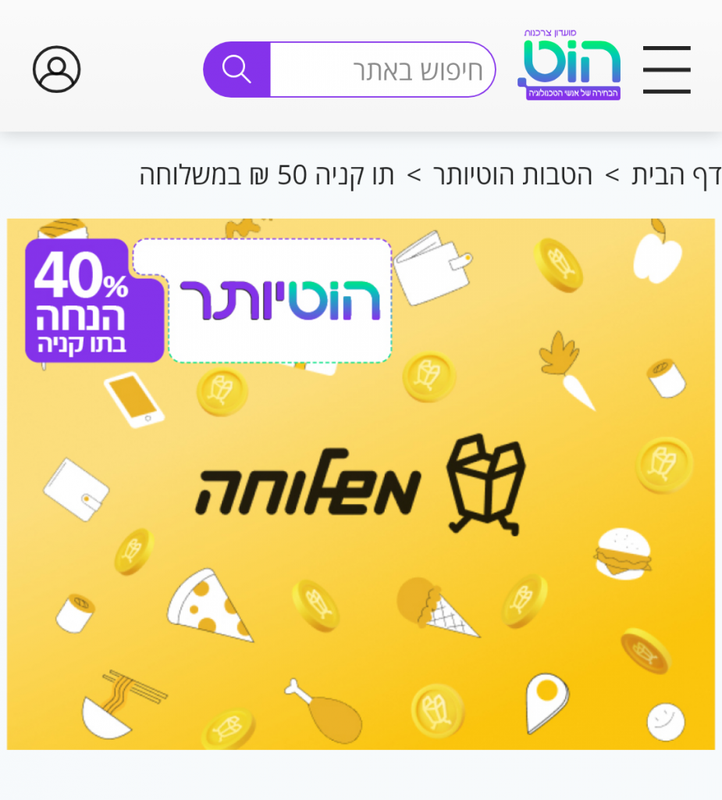 הוט מועדון צרכנות