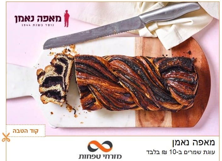 לקוחות מזרחי טפחות נהנים מעוגת שמרים ב-10 ₪ בלבד במאפה נאמן