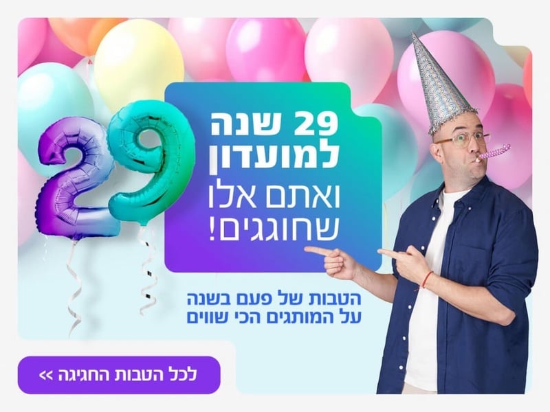 הוט מועדון צרכנות