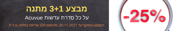 הנחות מטורפות על עדשות ACUVUE OASYS, ACUVUE MOIST שבמבצע | עדשות