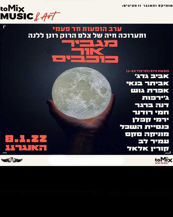הופעות חורף שוות-גודיז לאומי - בנק לאומי