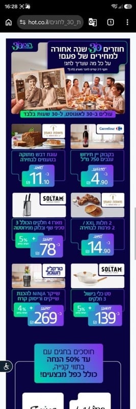 הוט מועדון צרכנות