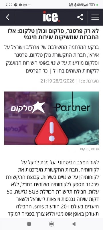 לא רק פרטנר, סלקום וגולן טלקום: אלו החברות שמשיקות שירות חינמי - אייס