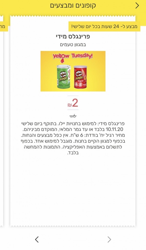 yellow – עושים קניות באינטרנט ואוספים בדרך בתחנת פז!
