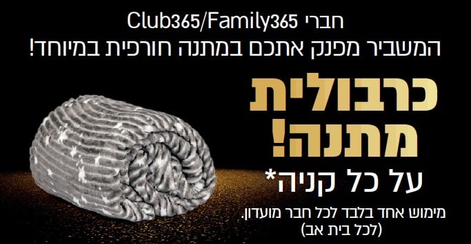 THREE SIXTY FIVE– אתר הסחר מבית המשביר לצרכן | המשביר 365 – Three Sixty Five by Hamashbir 365