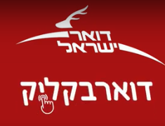 דואר בקליק | דואר ישראל