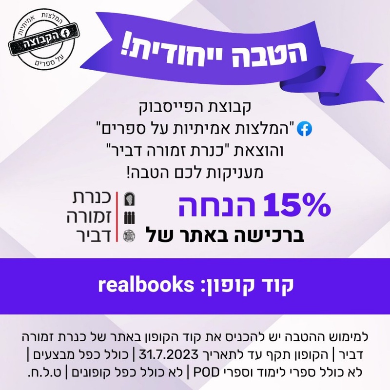 הוצאת ספרים כנרת זמורה דביר - כל הספרים האהובים לרכישה אונליין