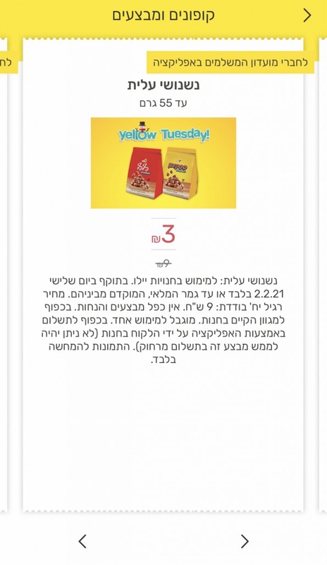 yellow – עושים קניות באינטרנט ואוספים בדרך בתחנת פז!