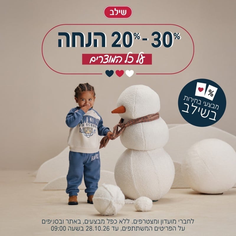 Shilav election sale 20%-30% off