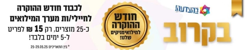 בהצדעה