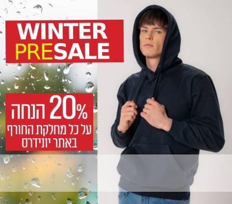 ביגוד חורף - יונידרס - unidress