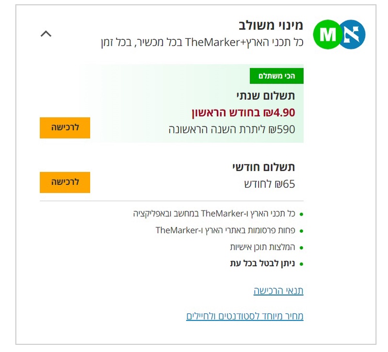 מינוי לאתר TheMarker – מנוי לדה מרקר