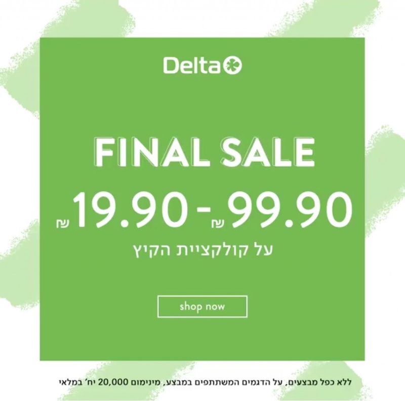 Sale לובי | דלתא