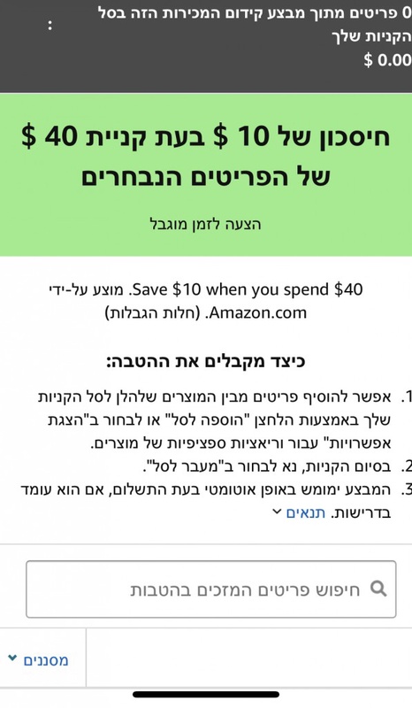 Amazon.com Save $10 when you buy $40 of select items promotion