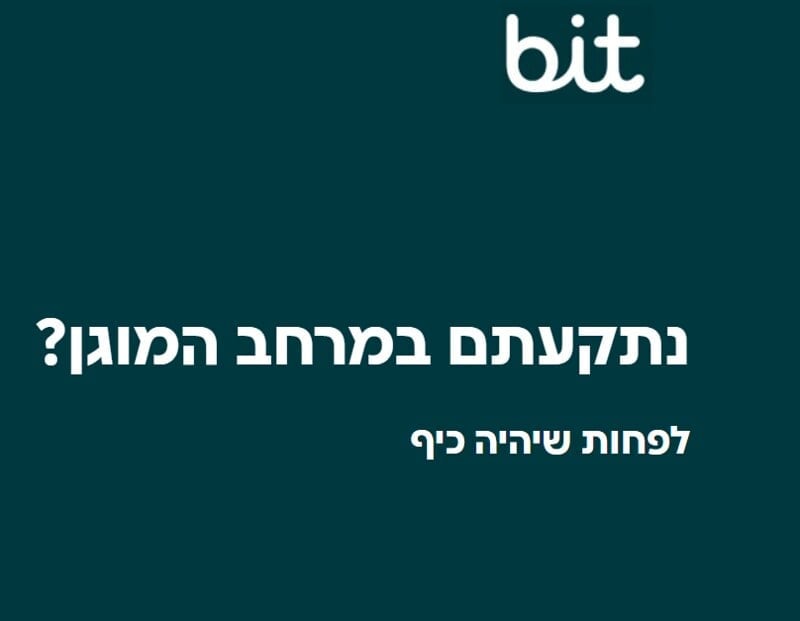ביט מפנקת - המשפחה משחקת | בנק הפועלים