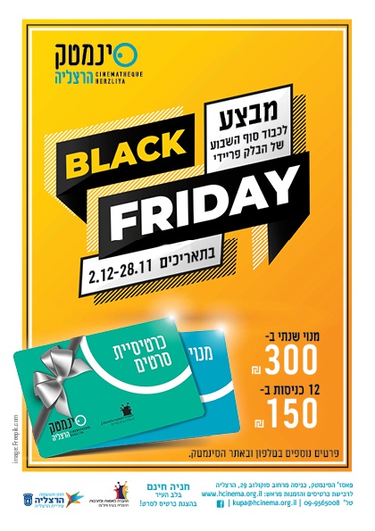 סינמטק הרצליה