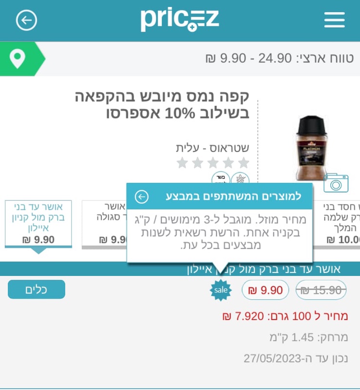 השוואת מחירי קפה נמס מיובש בהקפאה בשילוב בפרייסז