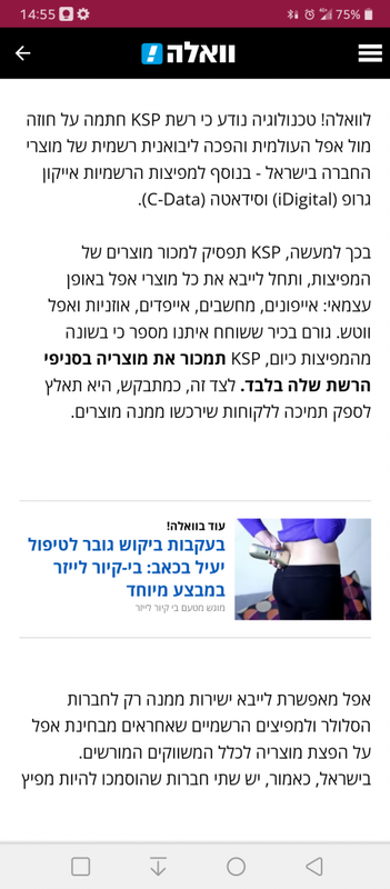 פרסום ראשון: זו היבואנית החדשה של אפל בישראל - וואלה! טכנולוגיה