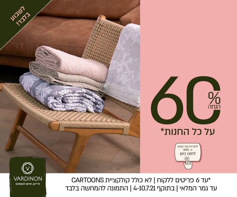 אמהות מבשלות ביחד | הורדי עכשיו קופון ב-sms לורדינון!!!