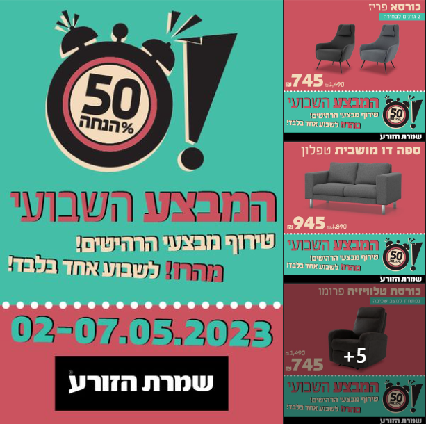המבצע השבועי