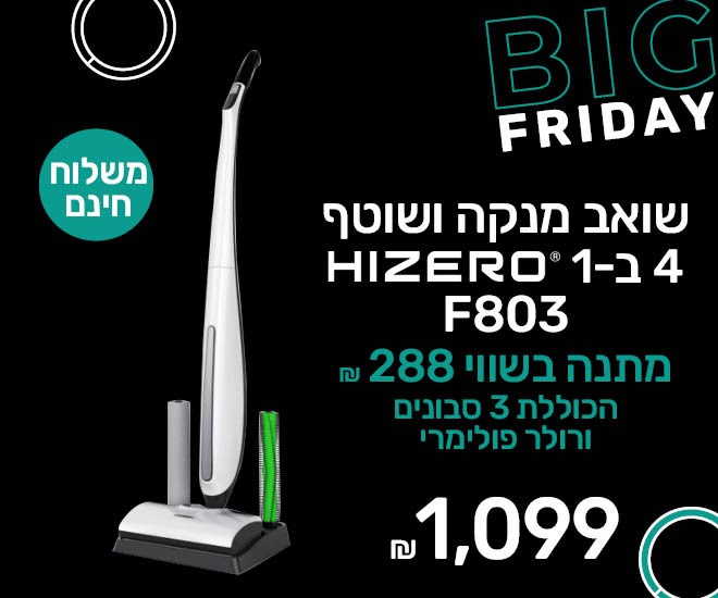 מכשיר ניקוי ושטיפת רצפות HIZERO F803