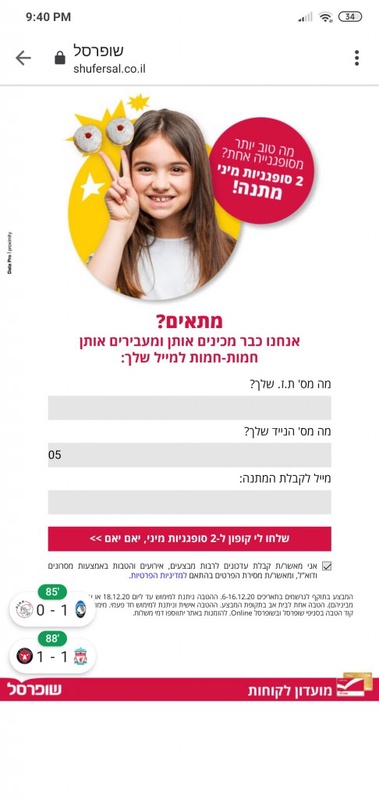 שופרסל
