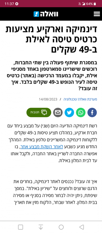 דינמיקה וארקיע מציעות כרטיס טיסה לאילת ב-49 שקלים - וואלה! טכנולוגיה