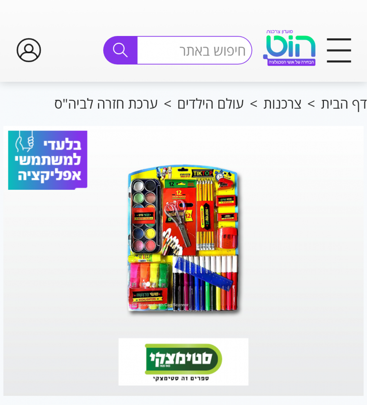 הוט מועדון צרכנות