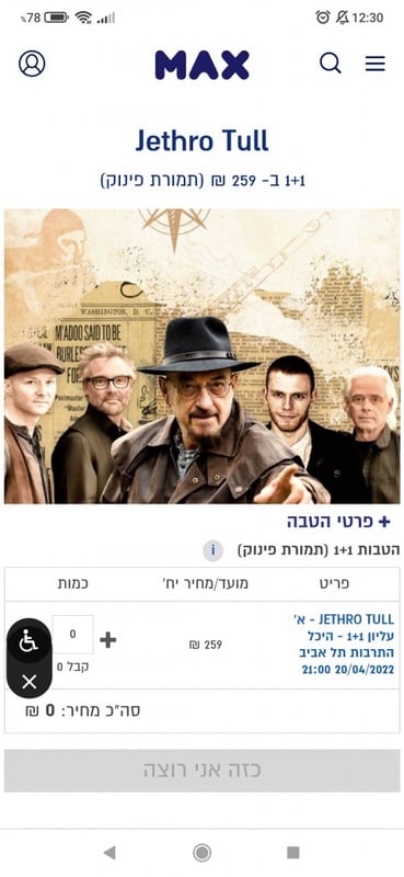 max - רכישת הטבה/קופון - שלב 1