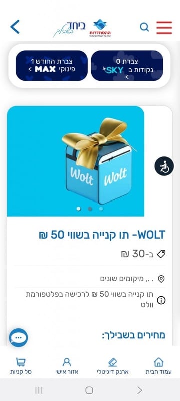 ביחד בשבילך