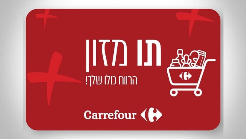 ISRACARDTOP | שובר לקרפור בשווי ₪250 במחיר מיוחד לחברי המועדון