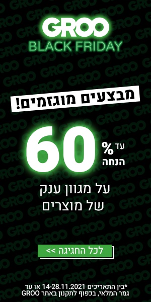 בלאק פריידי 2021 – כל הקופונים והמבצעים | גרו (גרופון)