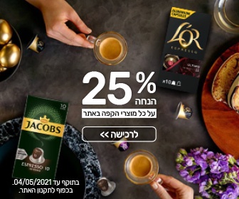 קפסולות קפה, לרכישת קפסולות אספרסוL'OR וג'ייקובס