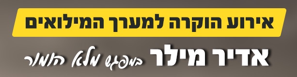 בהצדעה