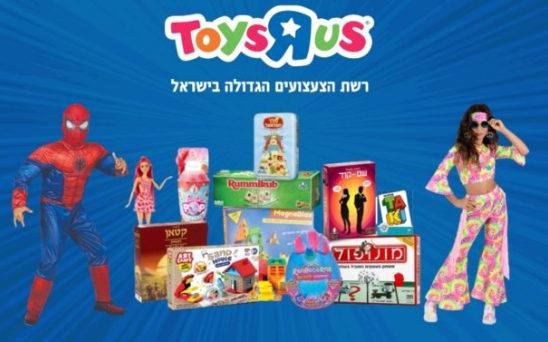 ToysRus - 50 ₪ הנחה ברכישה ב-100 ₪ ומעלה ללקוחות מועדון הכרטיס של מזרחי טפחות