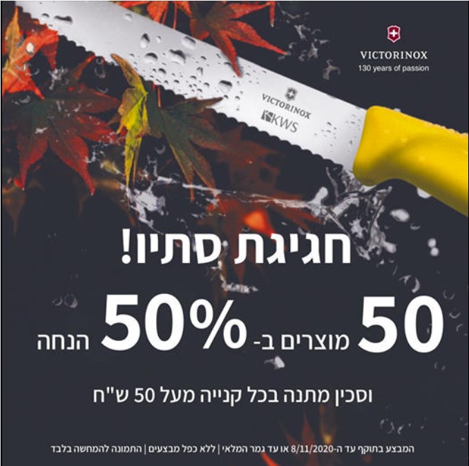 SALE - VICTORINOX