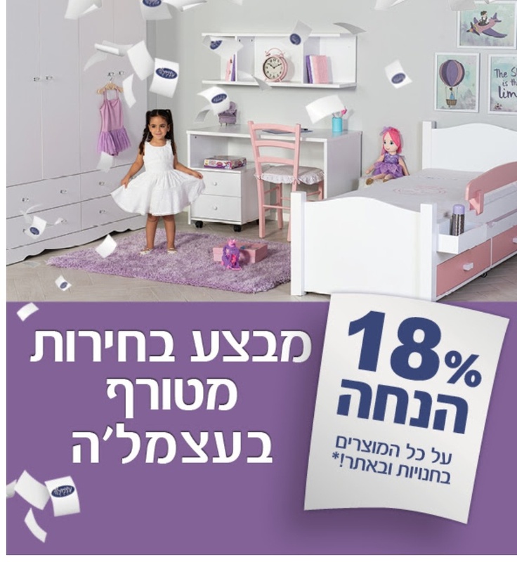 מבצעי רשת עצמל'ה - מבצע החודש, הנחות, מיוחדים