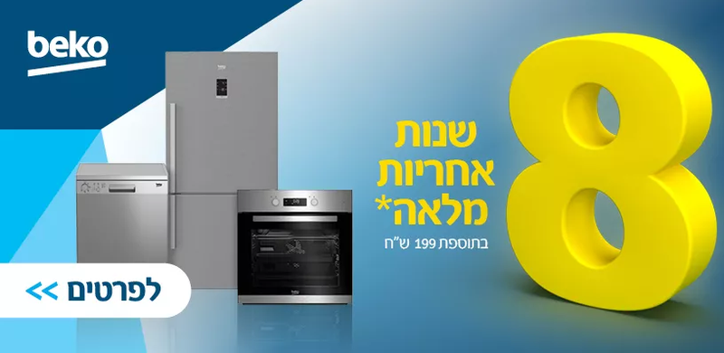 beko מבצע 8 שנות אחריות|Brimag Online