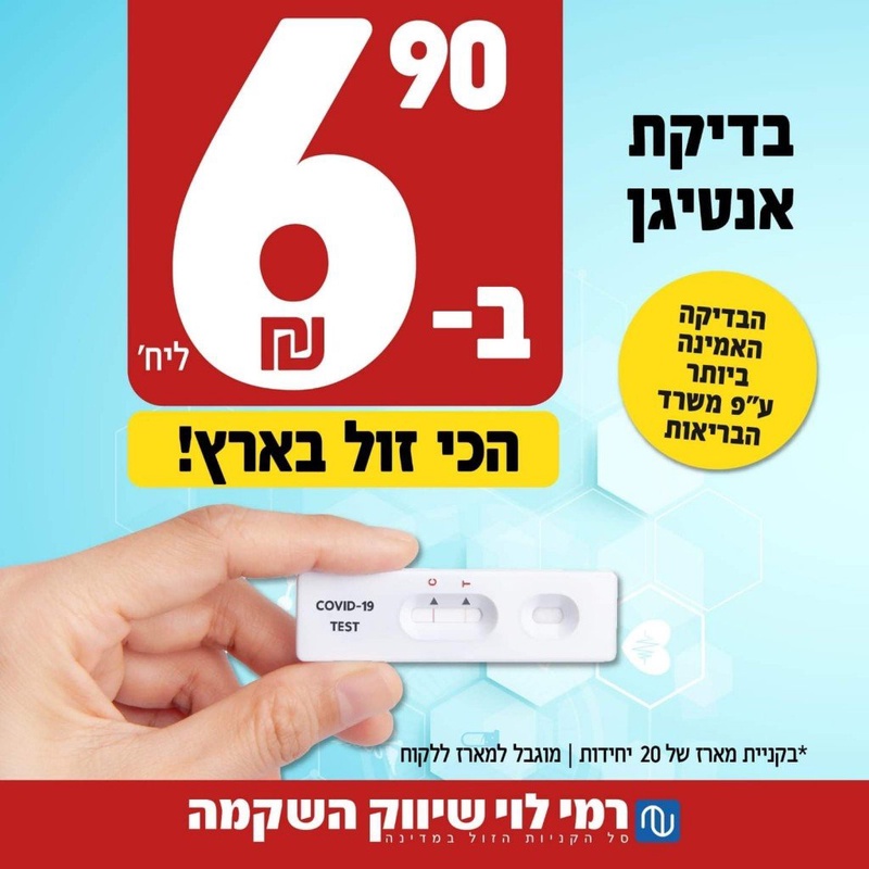 רמי לוי - קניות אונליין