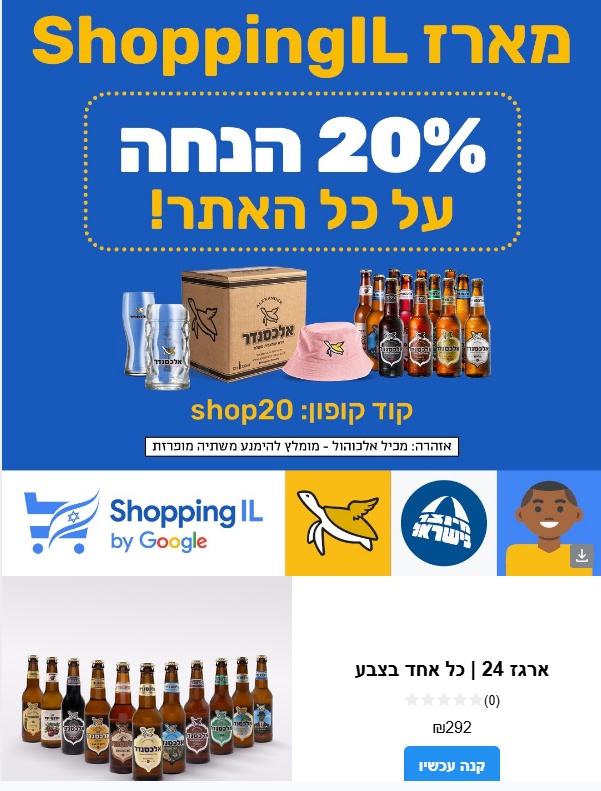 ארגז 24 | כל אחד בצבע - בירה אלכסנדר