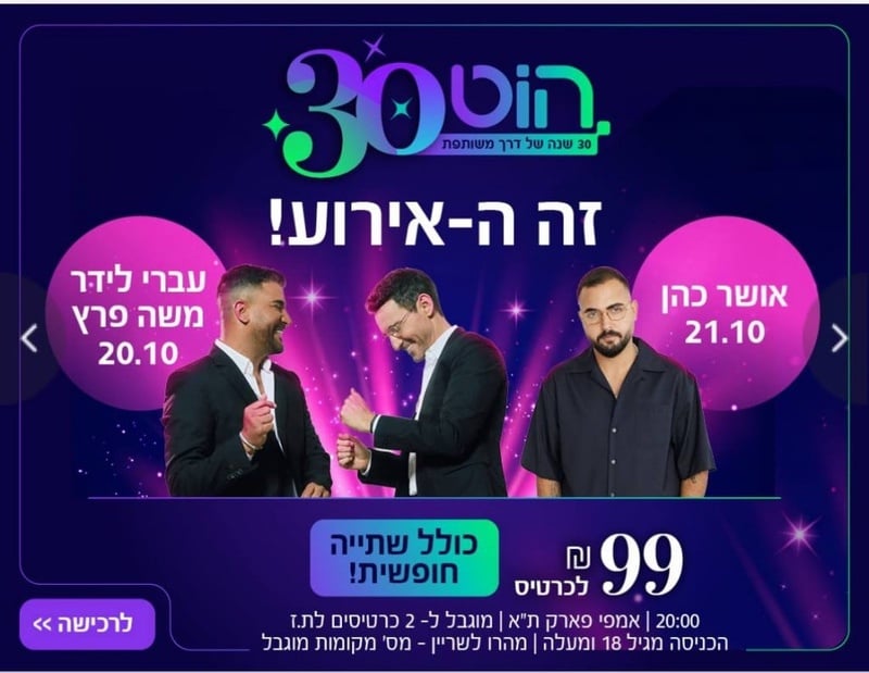 הוט מועדון צרכנות