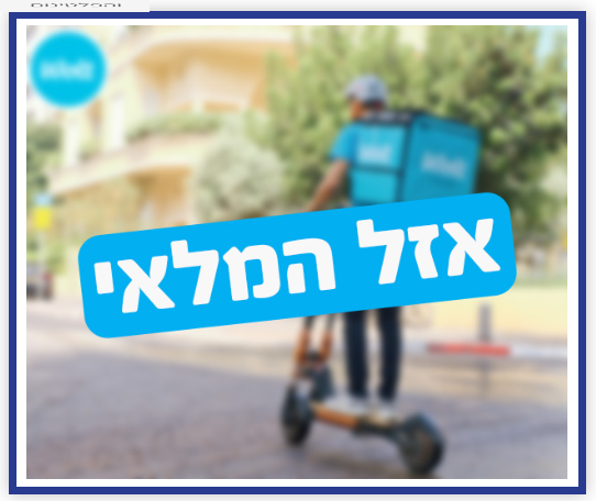 אוגוסט בום – WOLT – שובר בשווי 50 ₪ | פיס פלוס - אתר ההטבות של מנויי הפיס