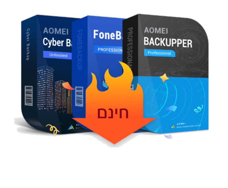 Backup with AOMEI | World Backup Day Giveaway