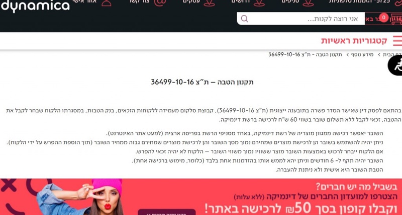 תקנון הטבה - ת