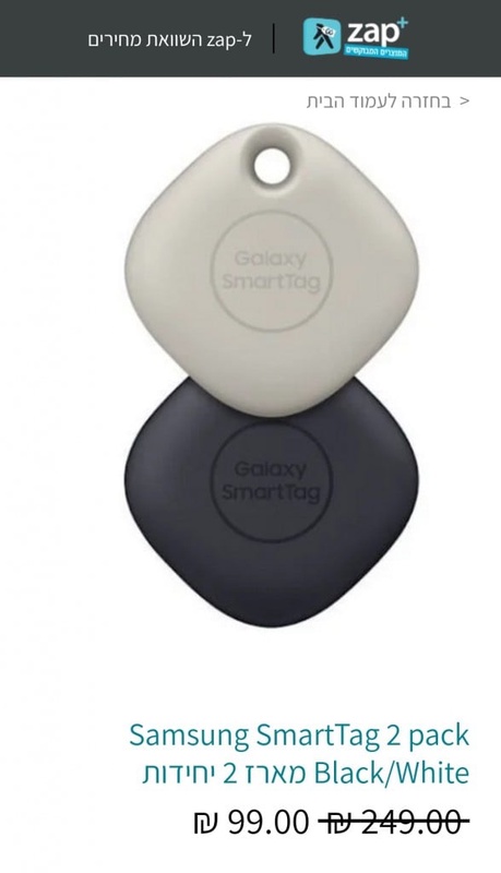 2 יחידות Galaxy SmartTag - SALAMTAK.DELAS