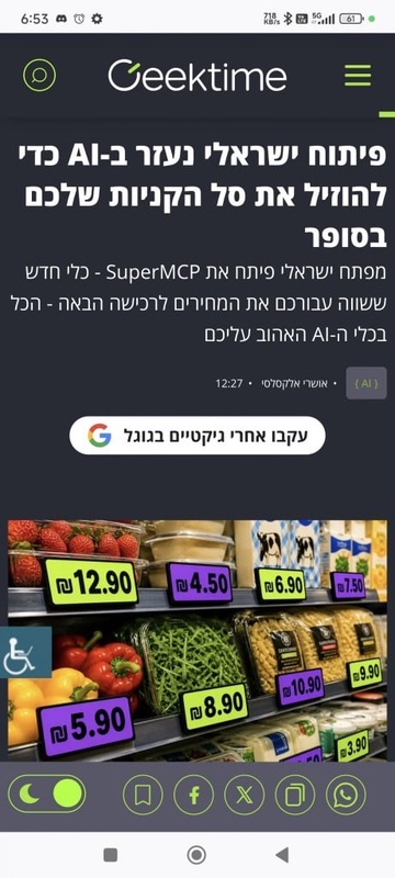 פיתוח ישראלי נעזר ב-AI כדי להוזיל את סל הקניות שלכם בסופר | גיקטיים