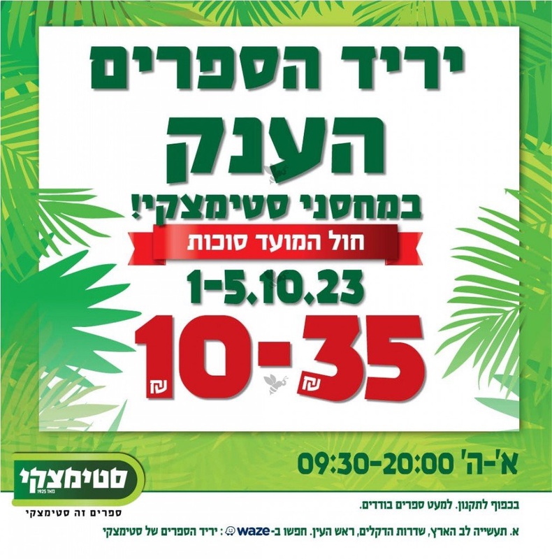 כל ספרי העברית המובילים בסטימצקי אתר הספרים הגדול בישראל | סטימצקי
