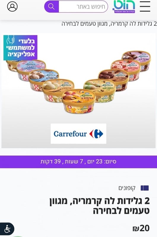 הוט מועדון צרכנות