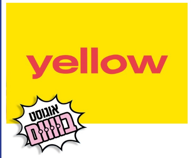 אוגוסט בום - תו קנייה בשווי 50 ₪ לאפליקציית YELLOW | פיס פלוס - אתר ההטבות של מנויי הפיס